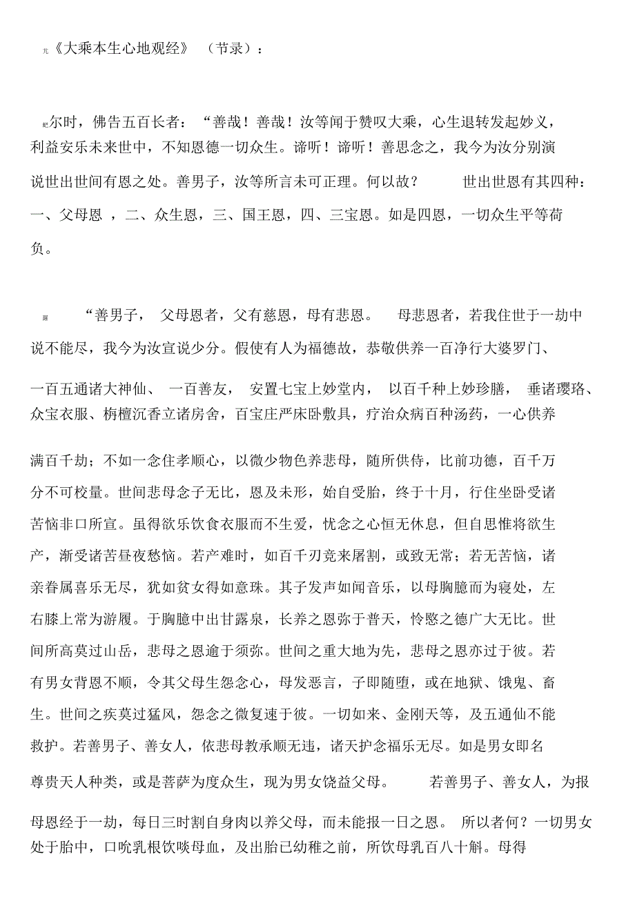 带大家认识父母是世间良福田_第4页