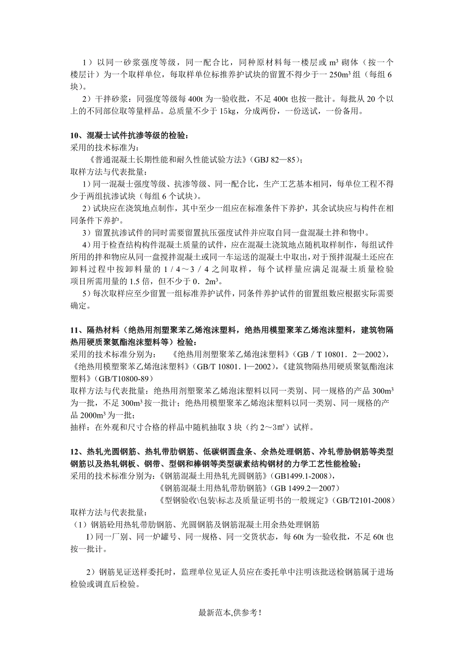 建筑工程材料送检指南大全_第4页