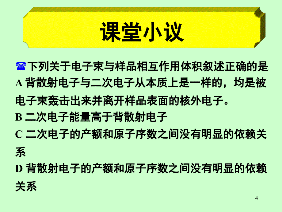 电子显微分析02修复的_第4页