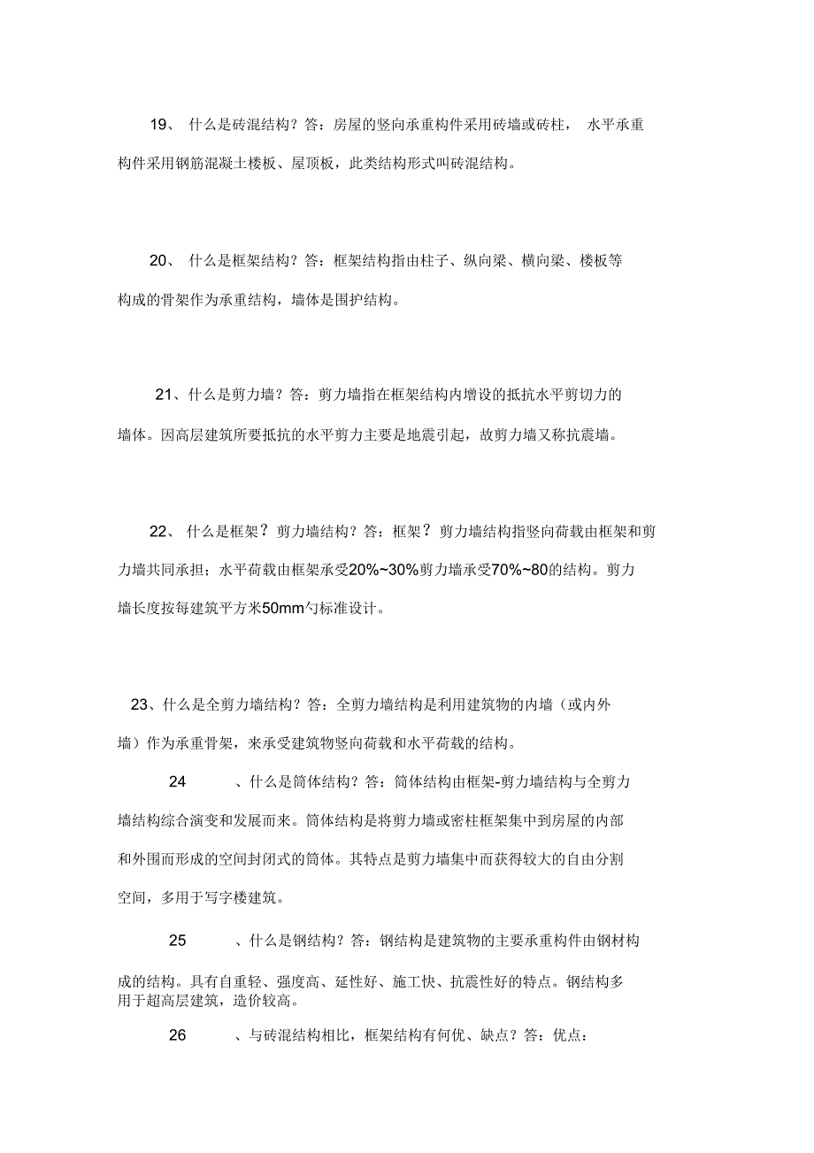 学建筑应当知道的小常识_第4页