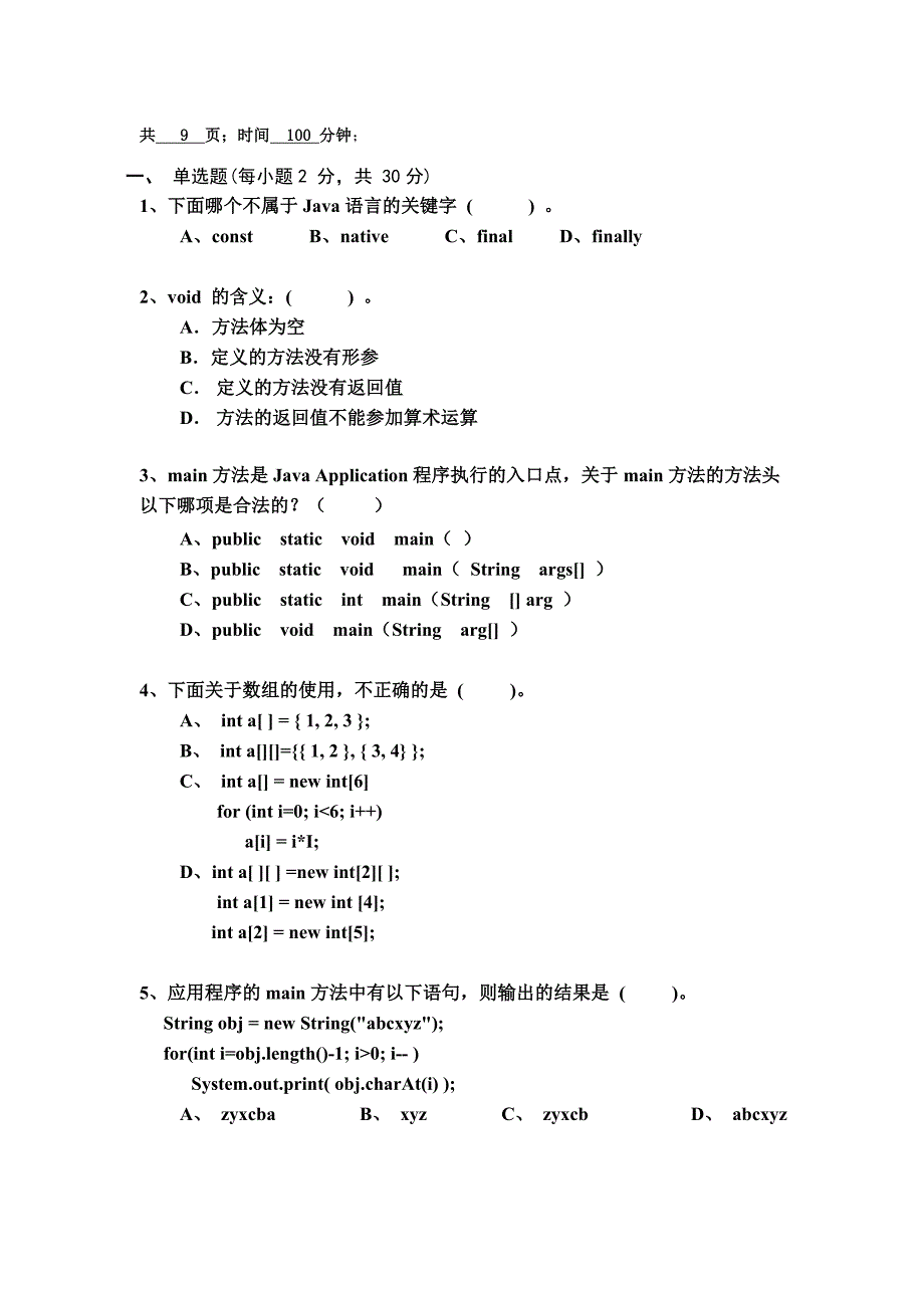 《Java程序设计》模拟题_第1页