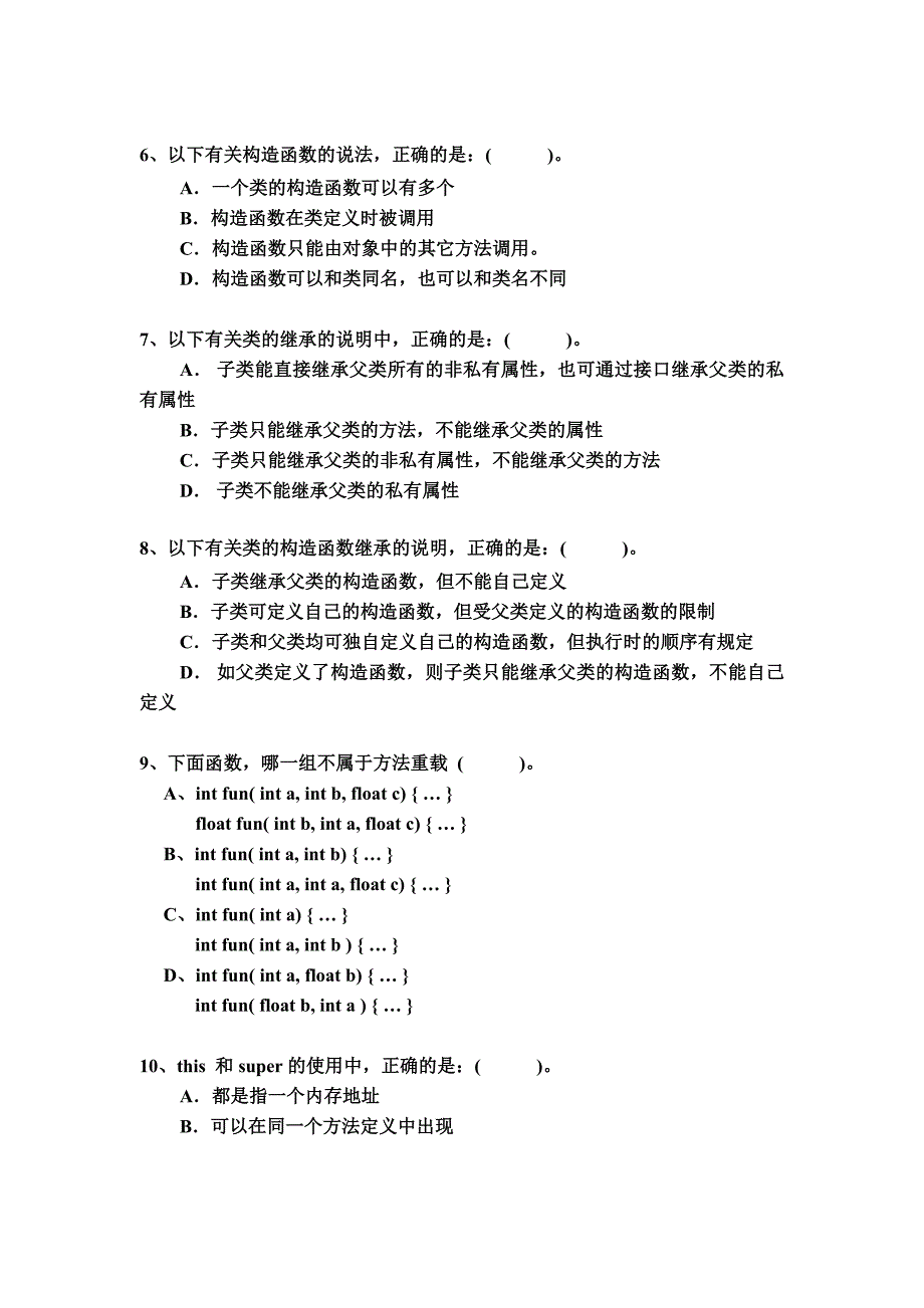 《Java程序设计》模拟题_第2页