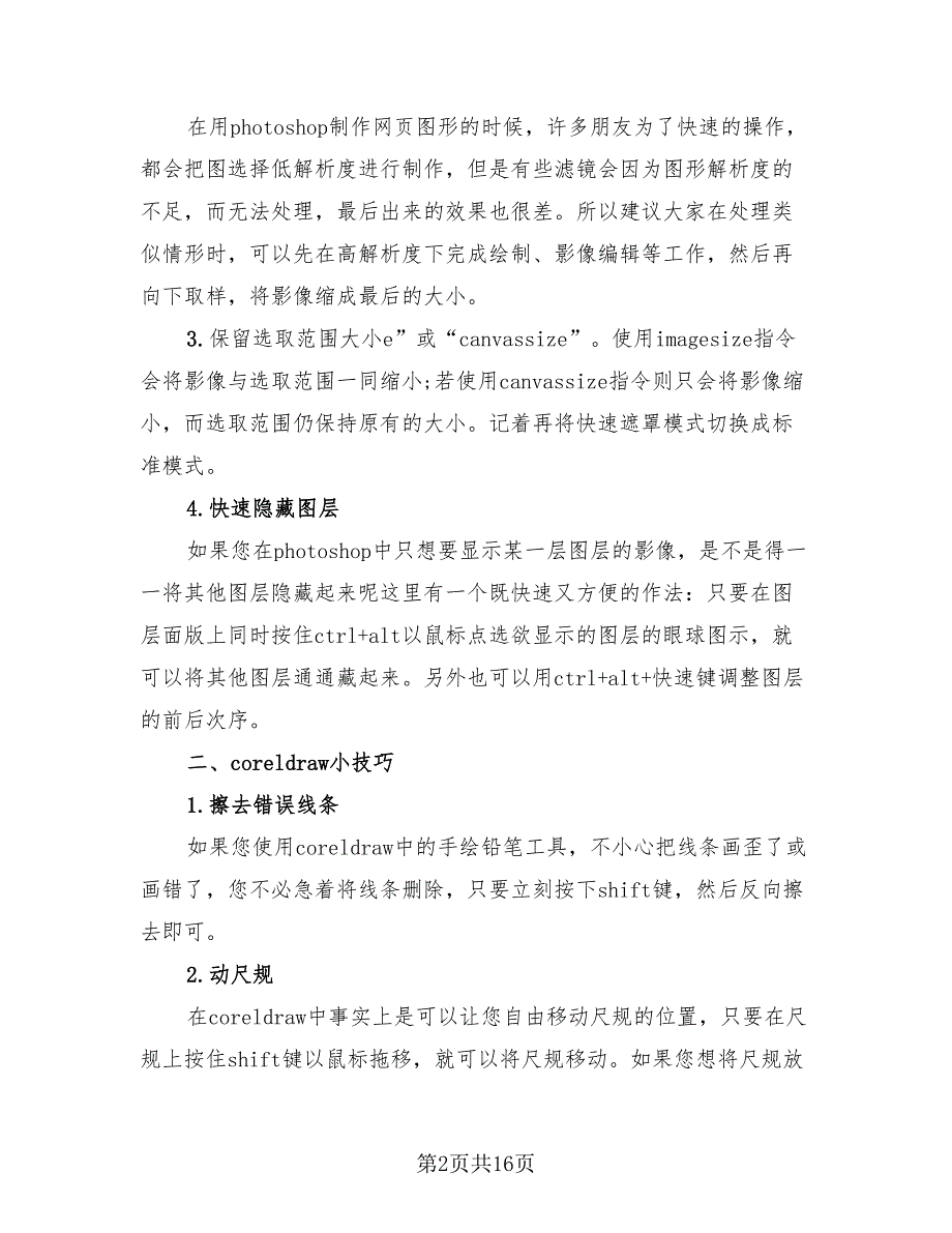 平面设计顶岗实习报告总结（三篇）.doc_第2页