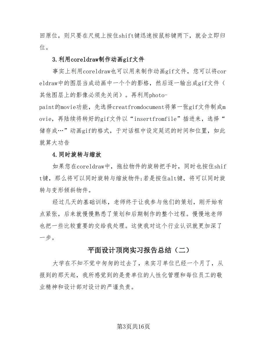 平面设计顶岗实习报告总结（三篇）.doc_第3页