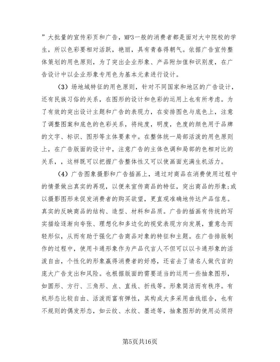 平面设计顶岗实习报告总结（三篇）.doc_第5页