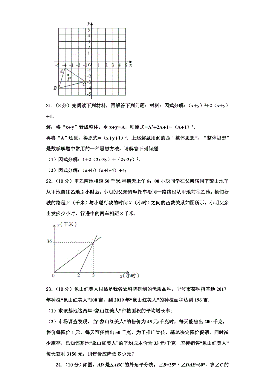 陕西省西安电子科技大附属中学2023学年数学八年级第一学期期末调研试题含解析.doc_第4页