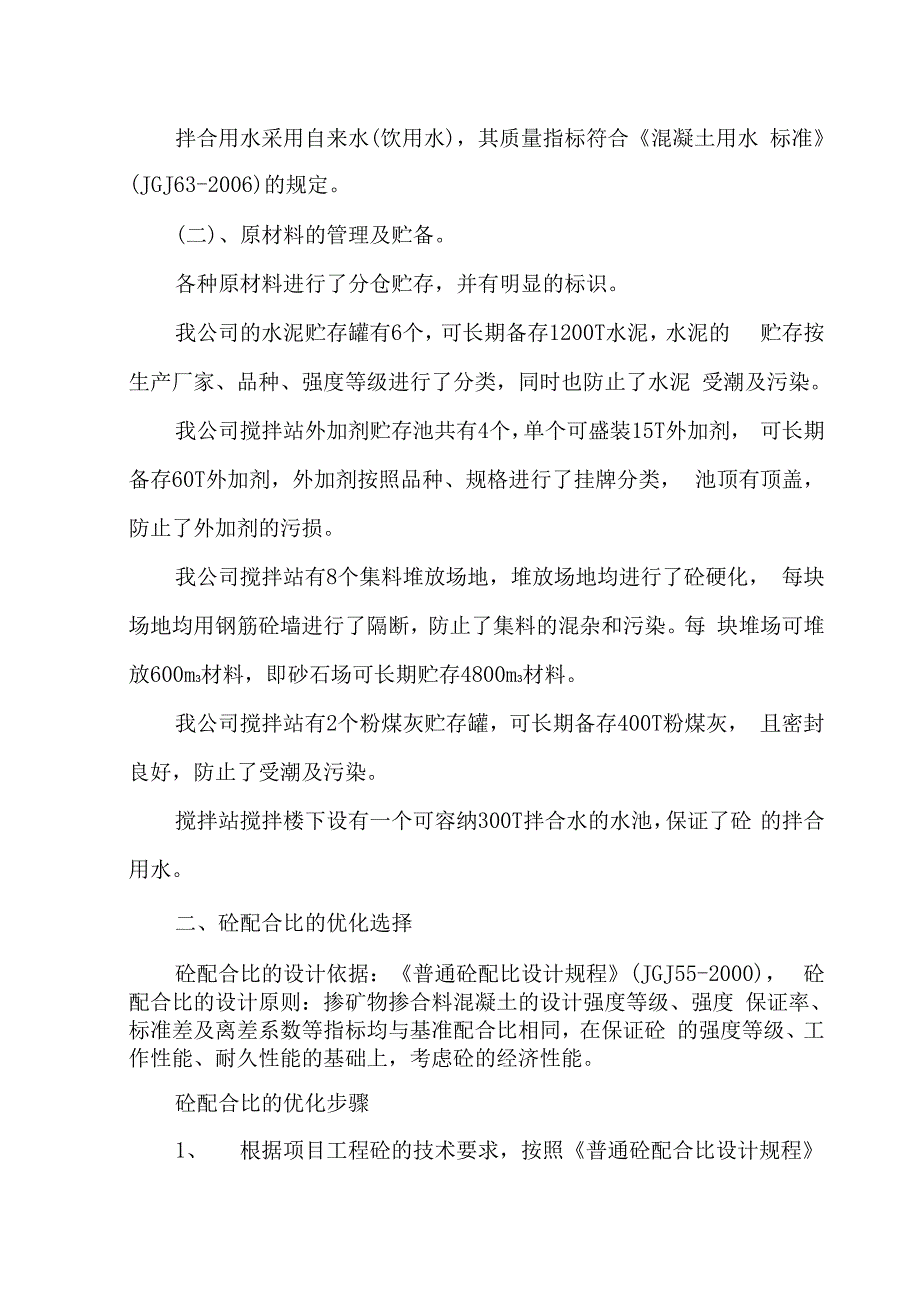 商品砼的生产供应方案_第3页