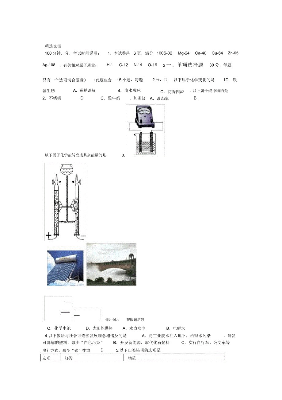 江苏化学中考试卷资料.doc_第1页