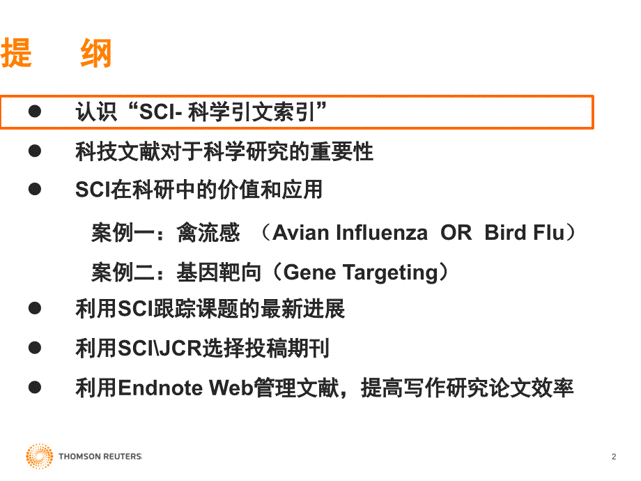 一流的科研信息推动一流的学术研究_第2页