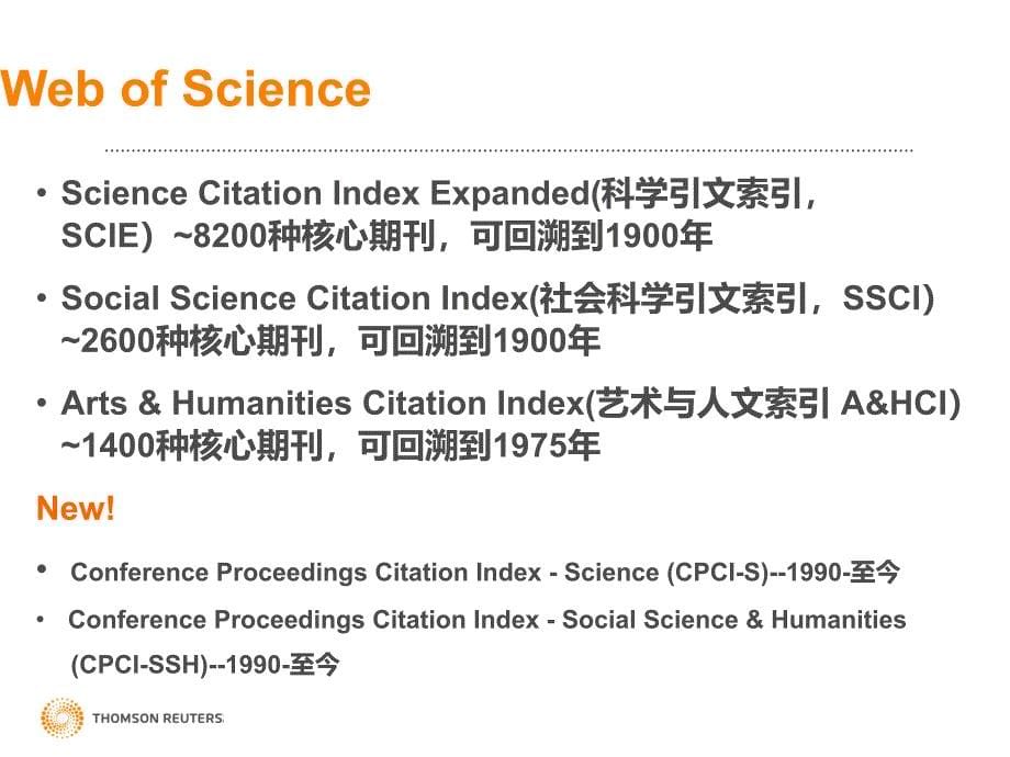 一流的科研信息推动一流的学术研究_第5页