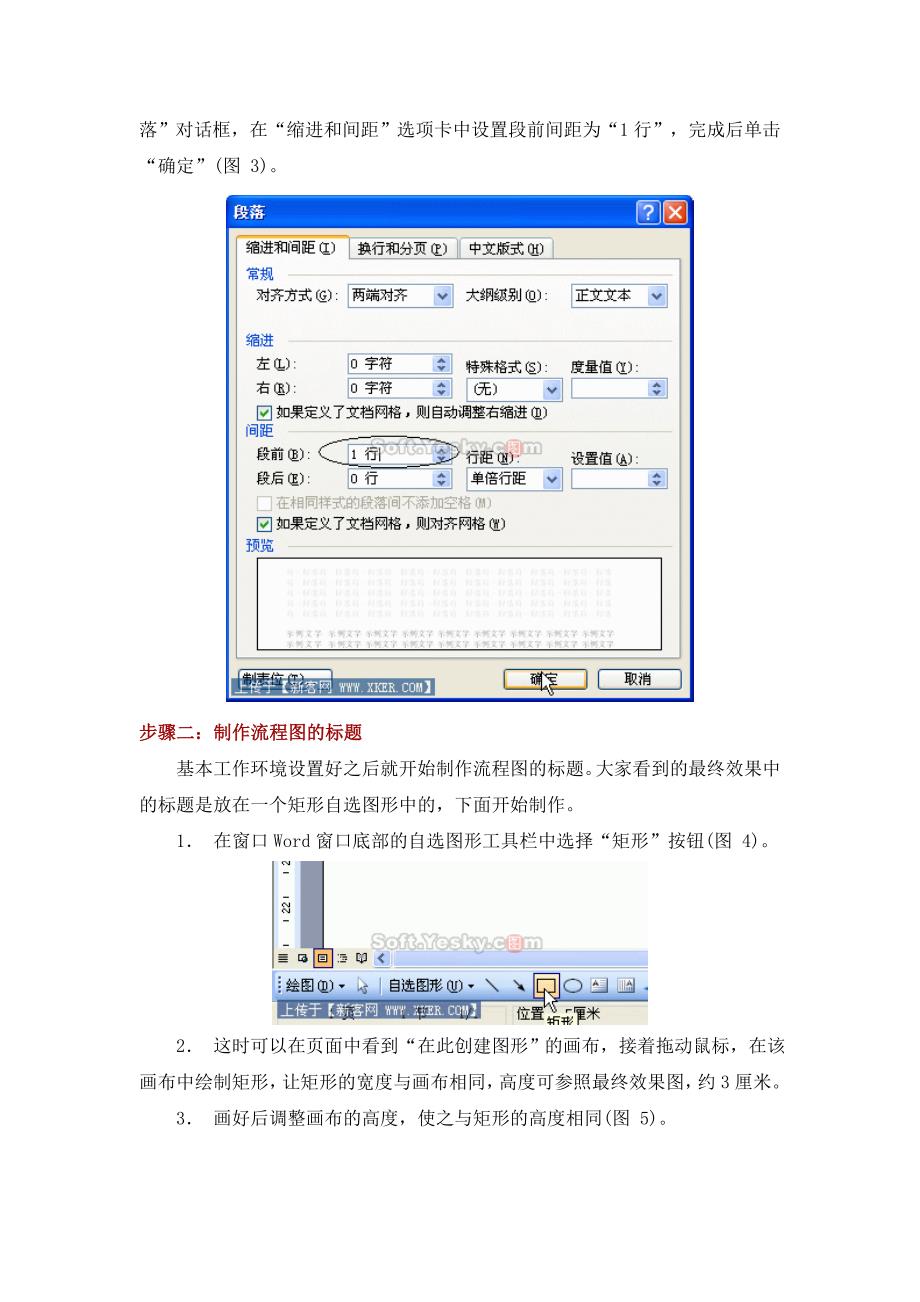 用Word制作流程图的方法.doc_第4页