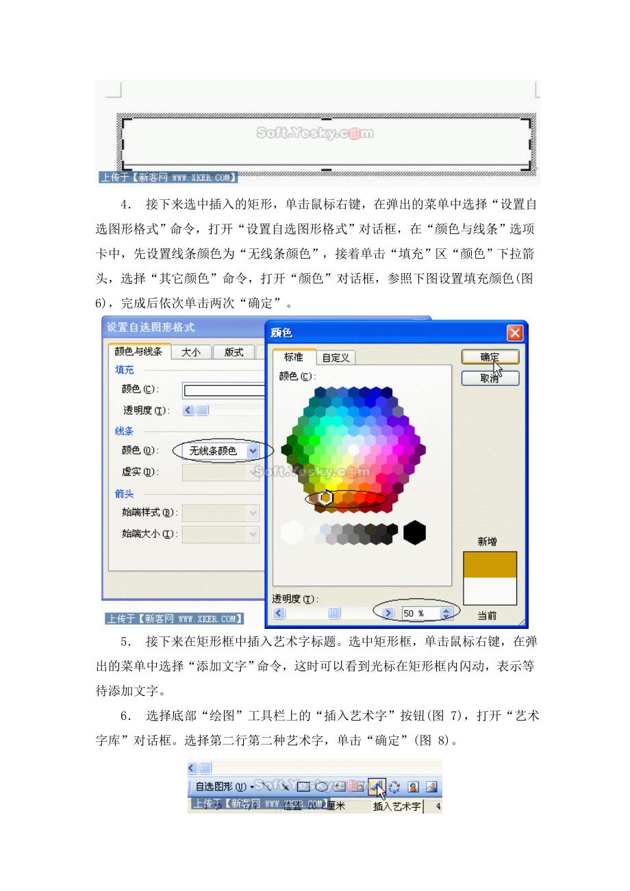 用Word制作流程图的方法.doc_第5页