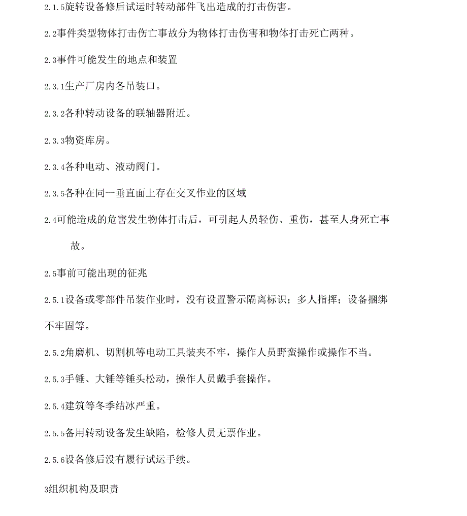 物体打击伤亡事故处置方案_第3页