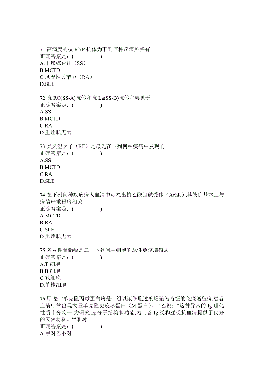 临床免疫学检验习题2.doc_第1页