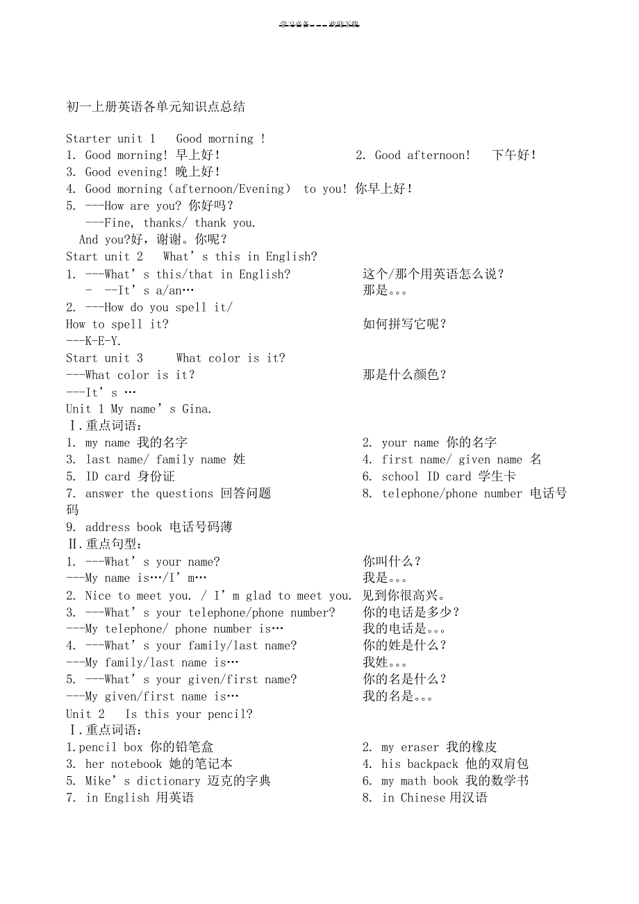 初一英语上册各单元重点短语和句子_第1页