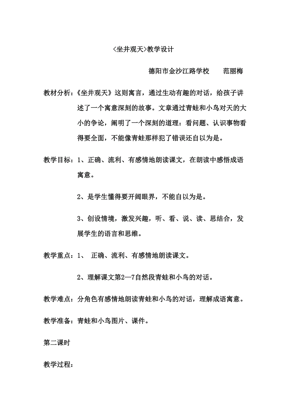 坐井观天教案 (2)_第1页