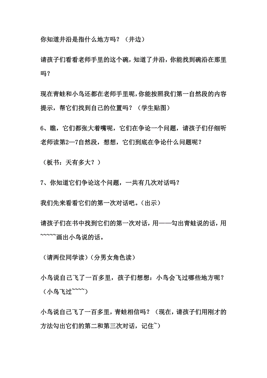 坐井观天教案 (2)_第3页