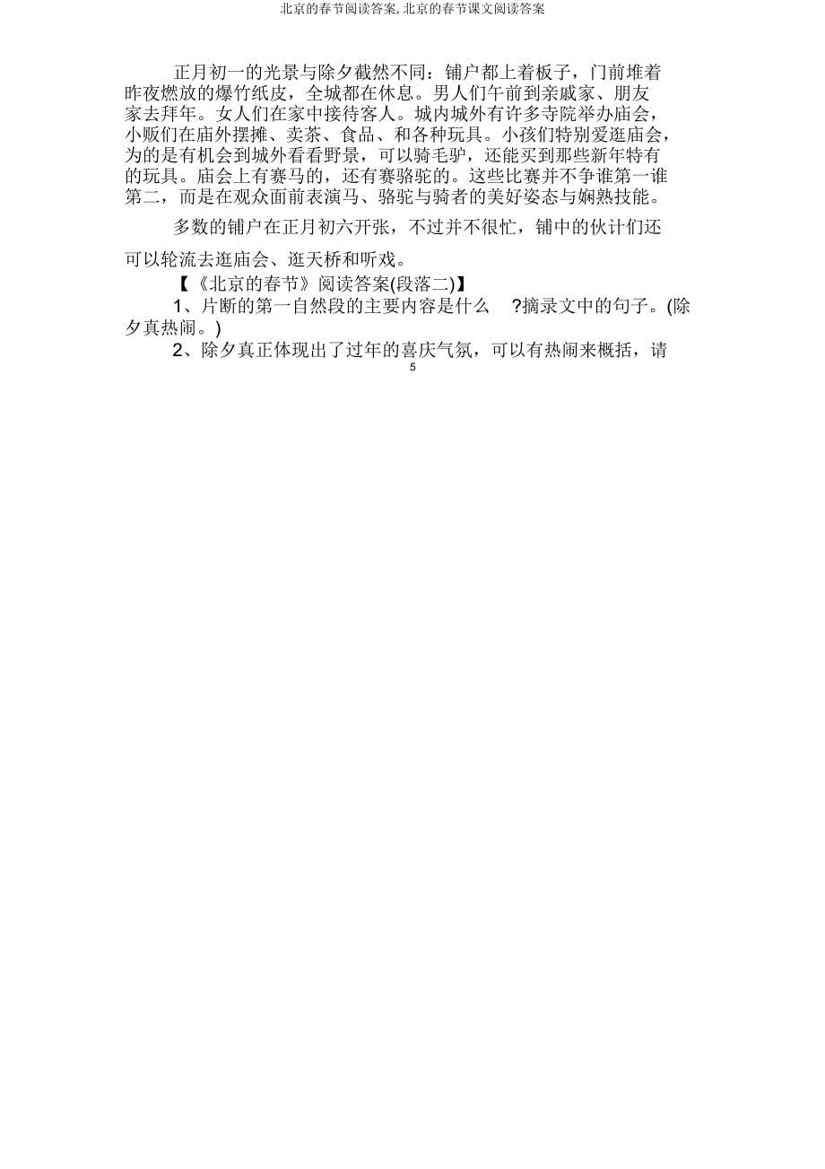 北京春节阅读答案北京春节课文阅读答案.doc_第5页