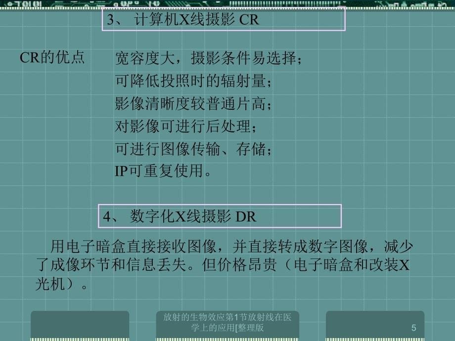 放射的生物效应第1节放射线在医学上的应用整理版课件_第5页