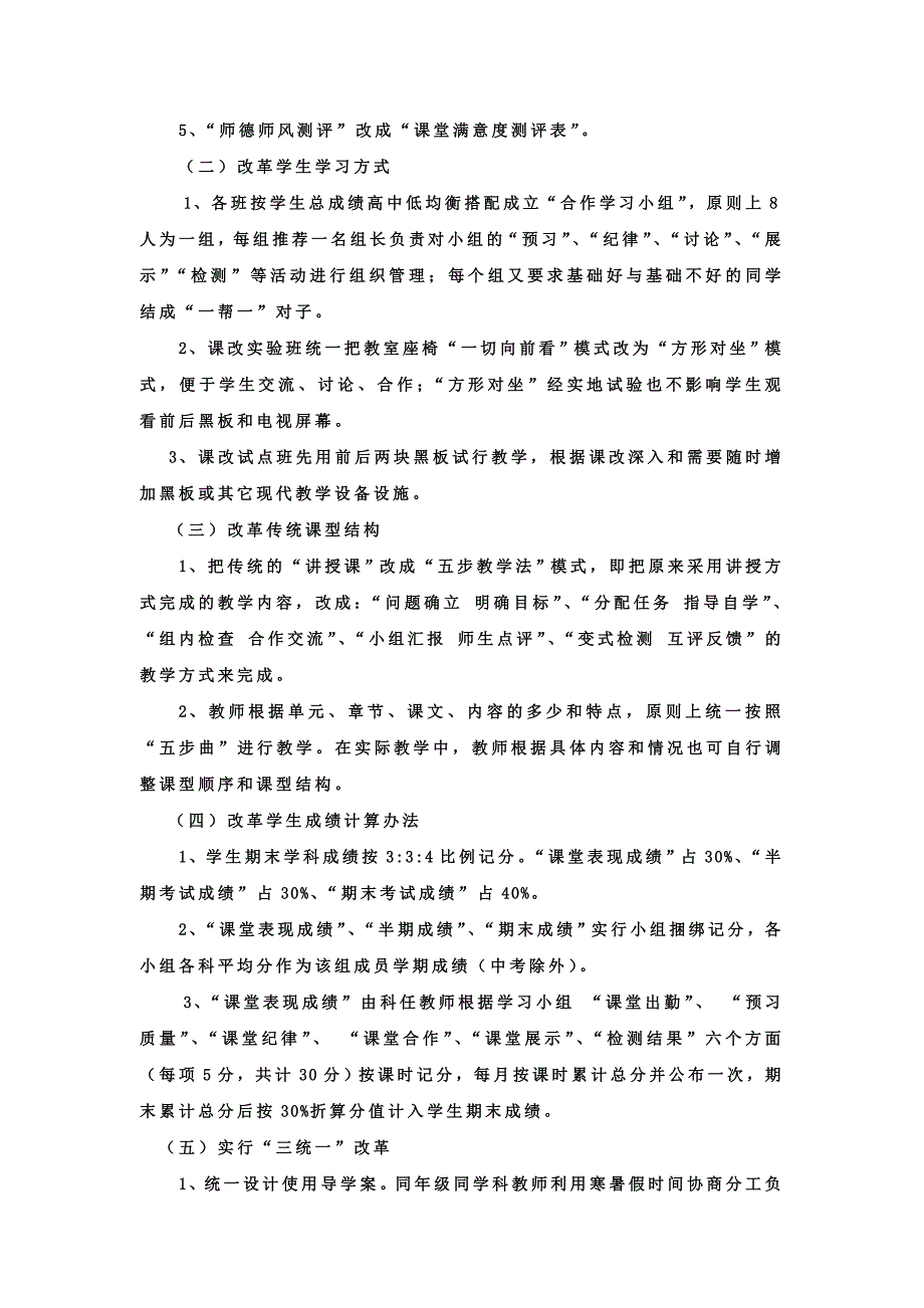 白云三中课堂教学改革实施方案_第2页