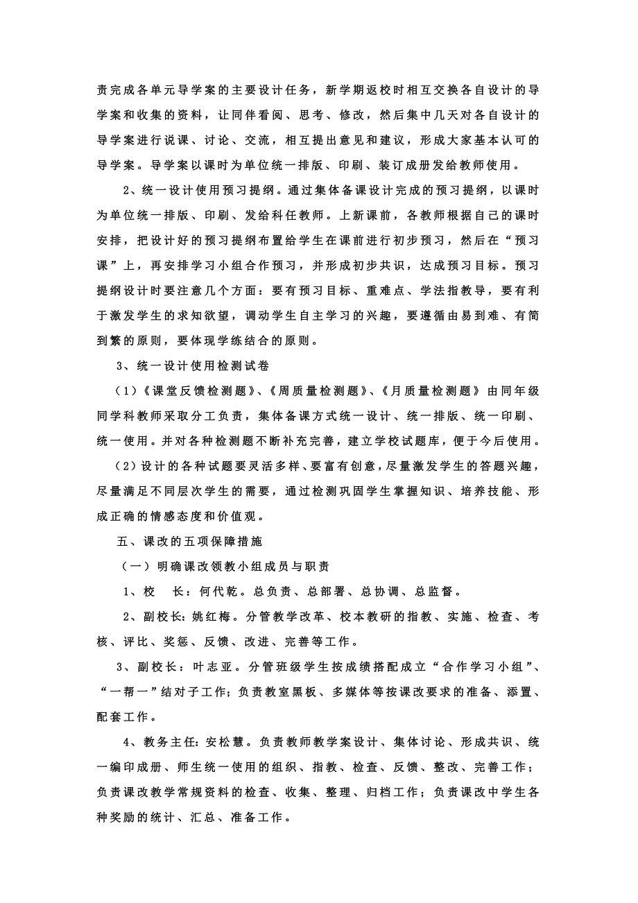 白云三中课堂教学改革实施方案_第3页