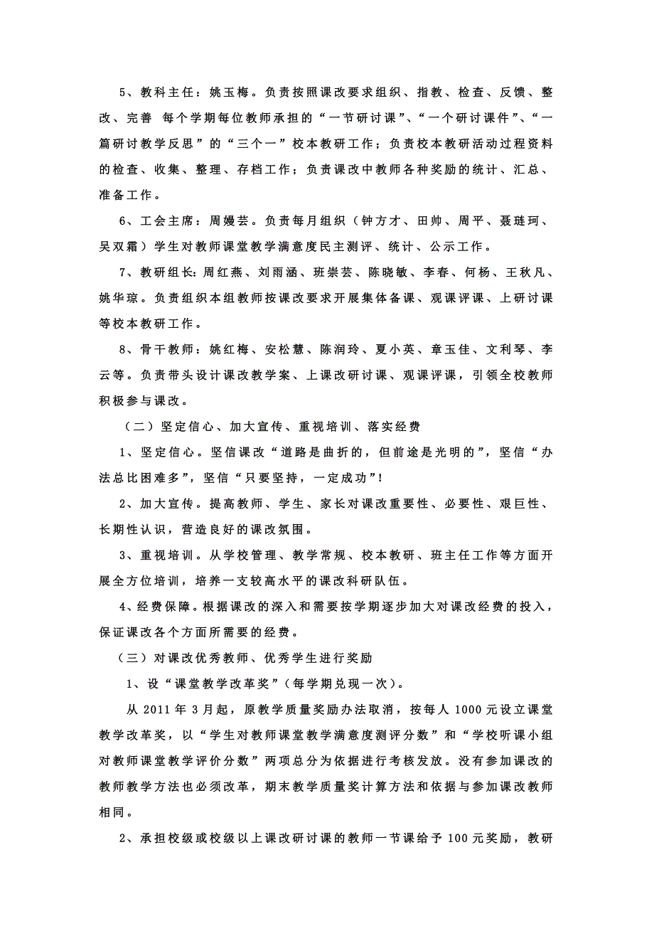 白云三中课堂教学改革实施方案_第4页