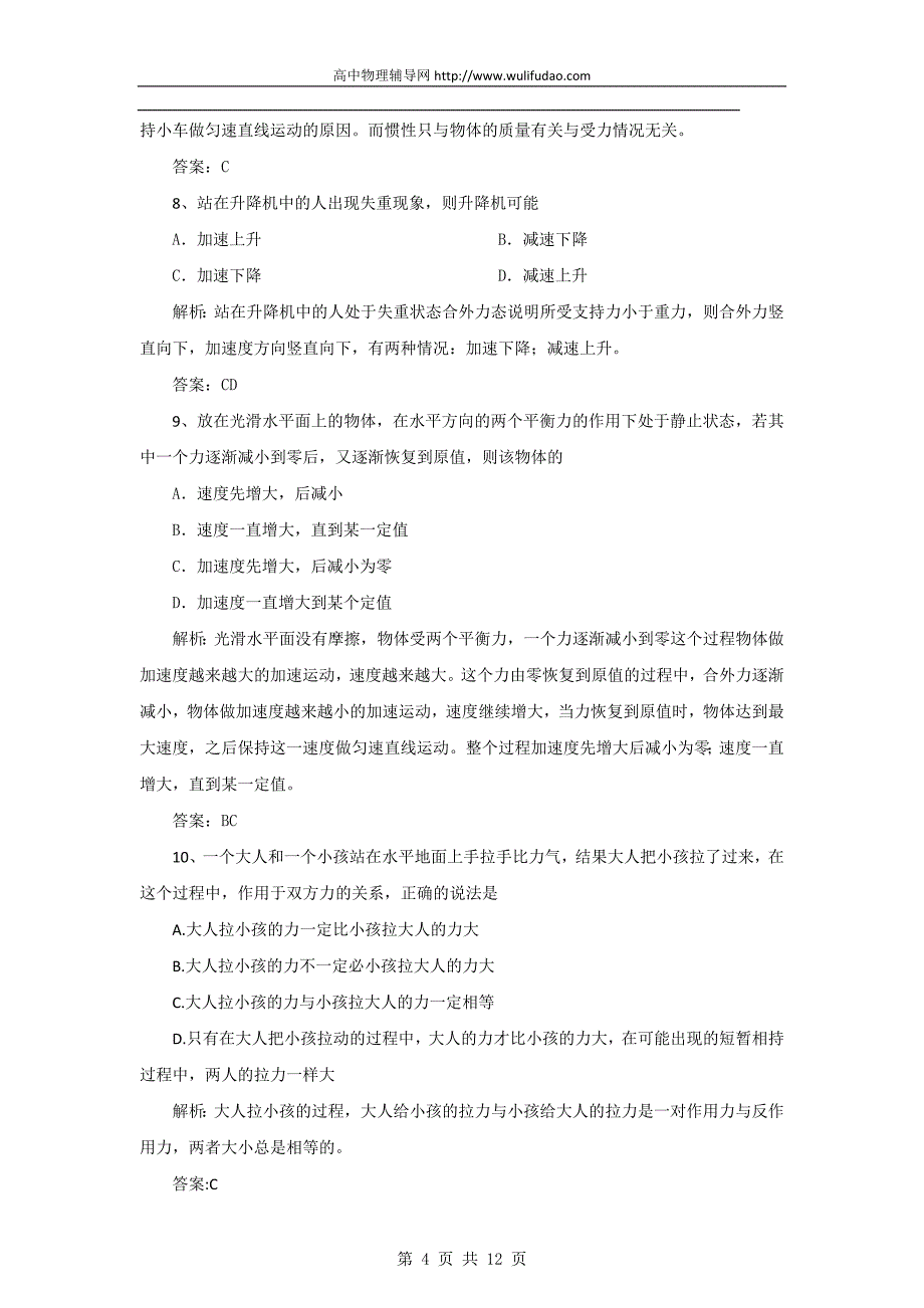 高中物理必修1牛顿运动定律复习_第4页