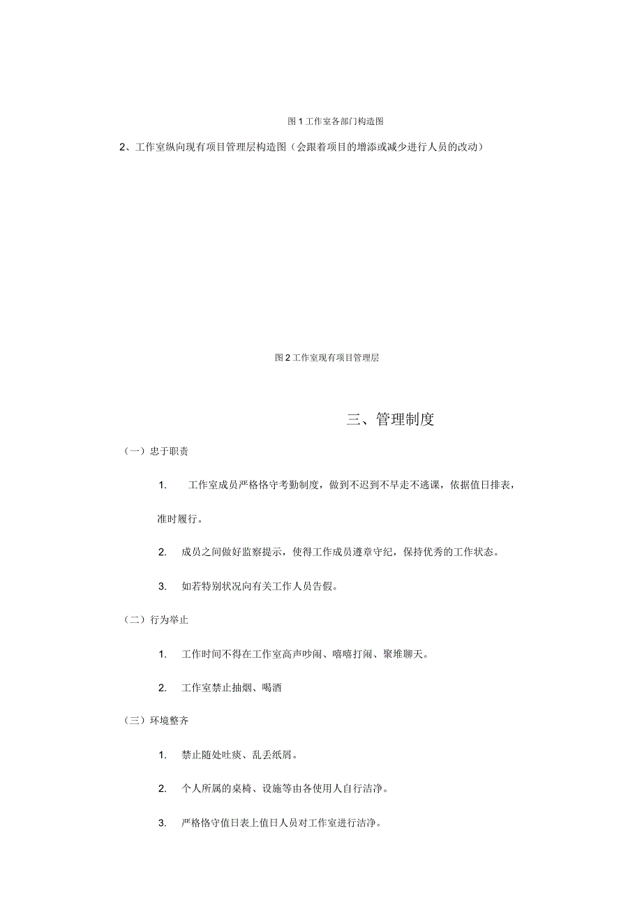 工作室规章制度.docx_第2页