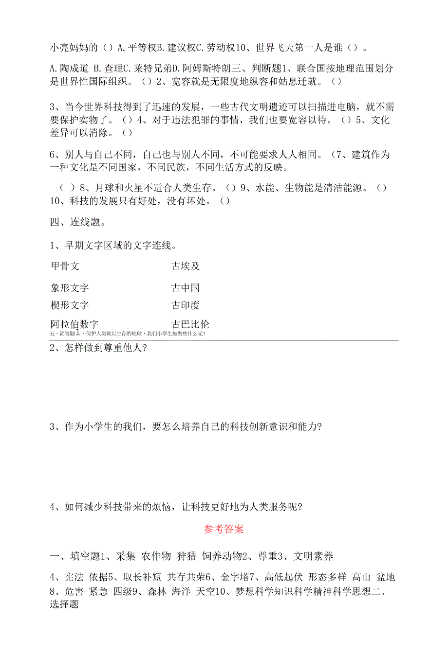 部编版小学道德与法治六年级下学期期末综合复习试题.docx_第2页