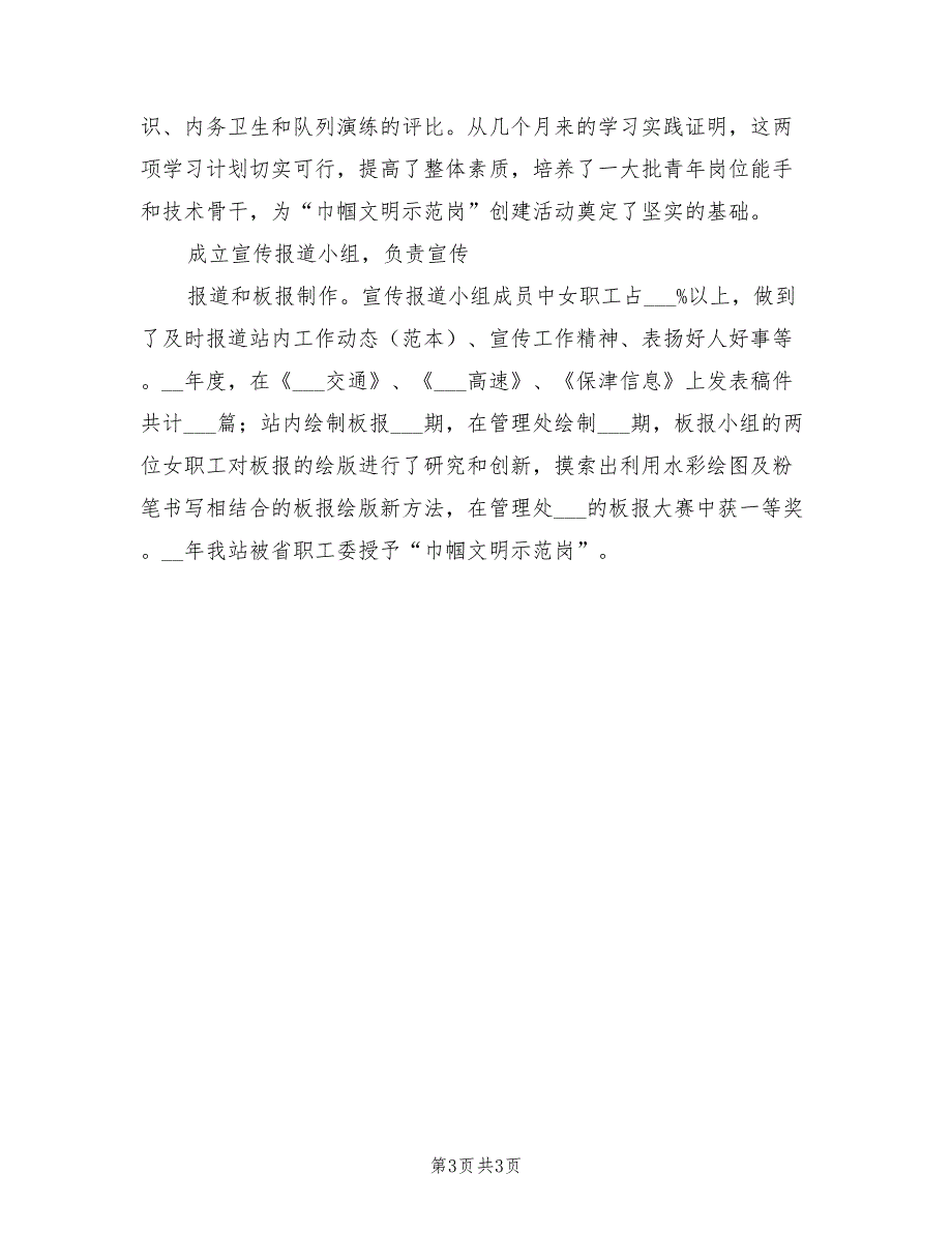 2022年度收费站团支部工作总结_第3页