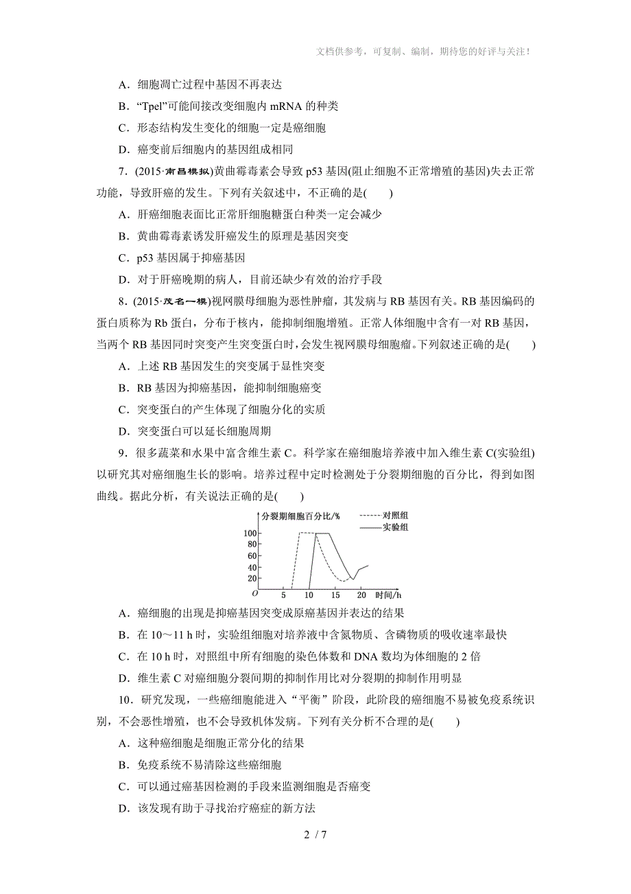 课时跟踪检测(十四)细胞的分化、衰老、凋亡和癌变_第2页