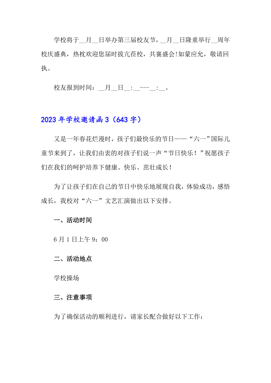 2023年学校邀请函_第3页