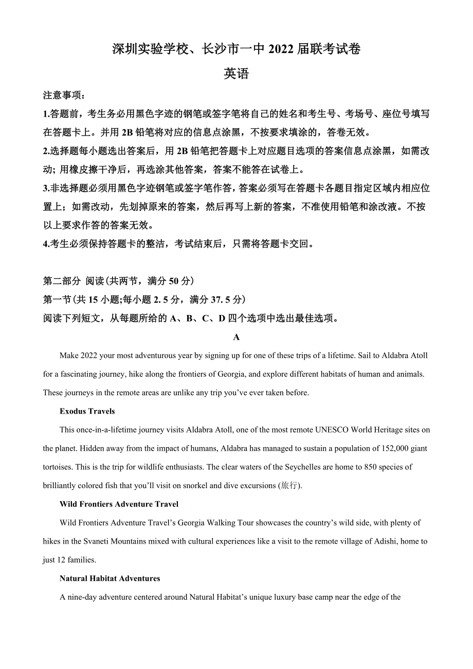 2022届广东省深圳实验学校、长沙市一中高三上学期联考英语试题（学生版）.doc_第1页