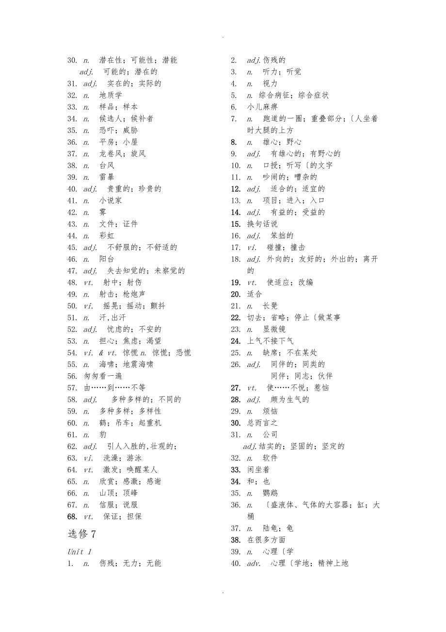 英语人版选修68中文_第5页