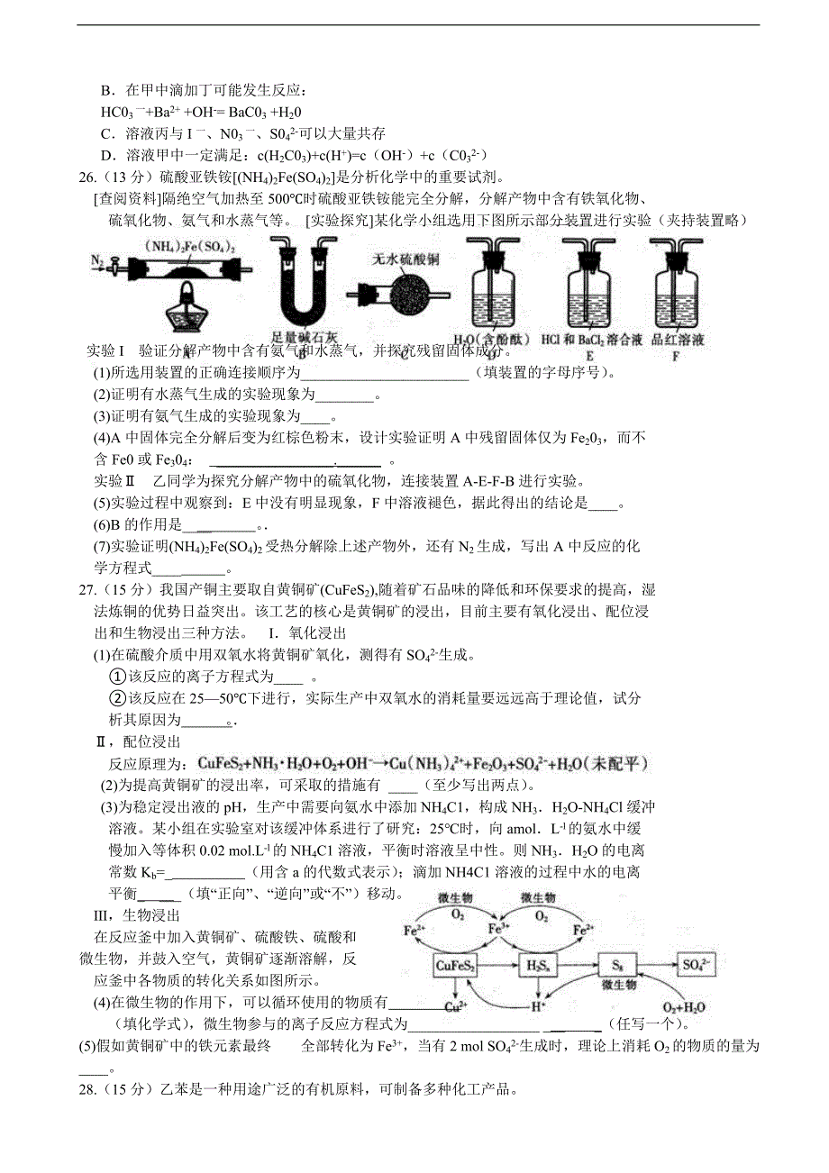 云南省腾冲市第八中学高三理综化学冲刺模拟卷6_第2页