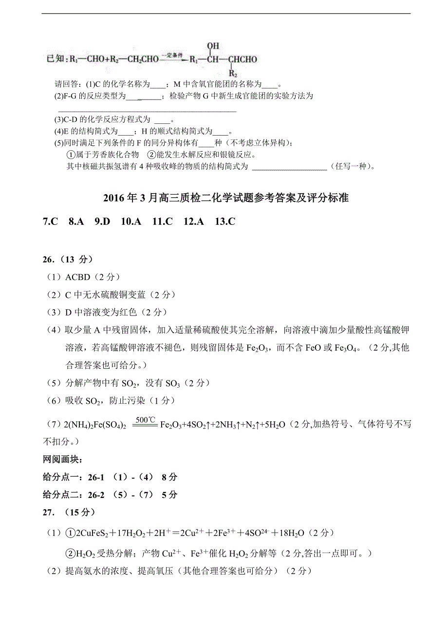 云南省腾冲市第八中学高三理综化学冲刺模拟卷6_第4页