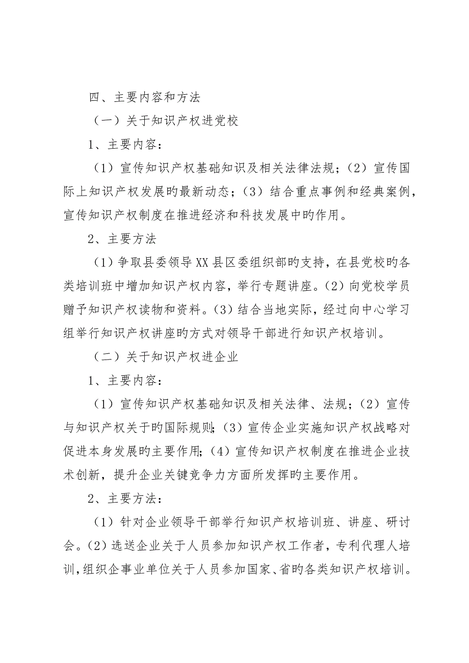 科技局知识产权活动工作意见_第3页