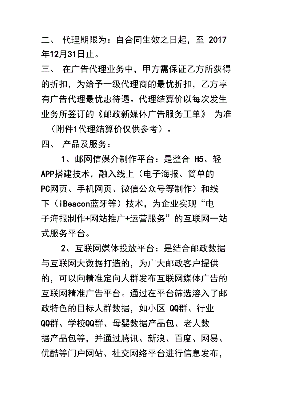 新媒体广告服务代理合作协议(改)_第4页