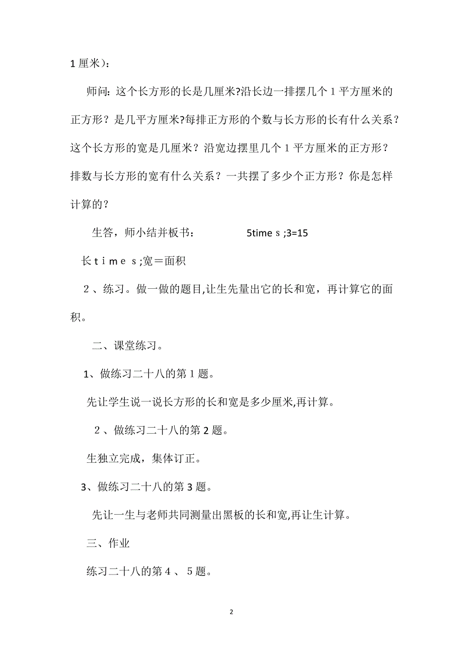 小学三年级数学教案长方形面积的计算_第2页