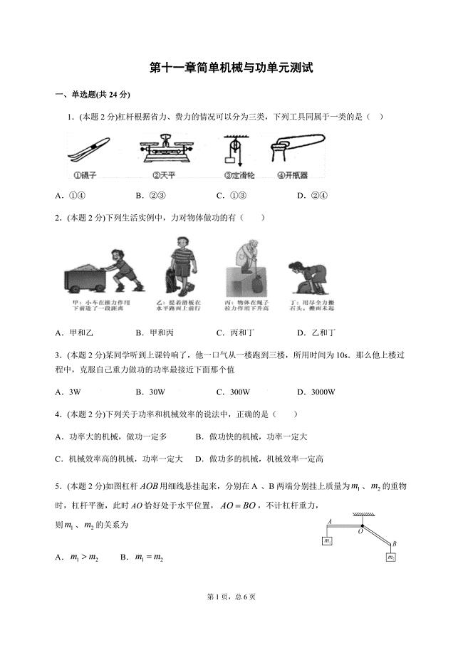 苏科版 九年级 物理上册 第十一章简单机械与功单元测试2