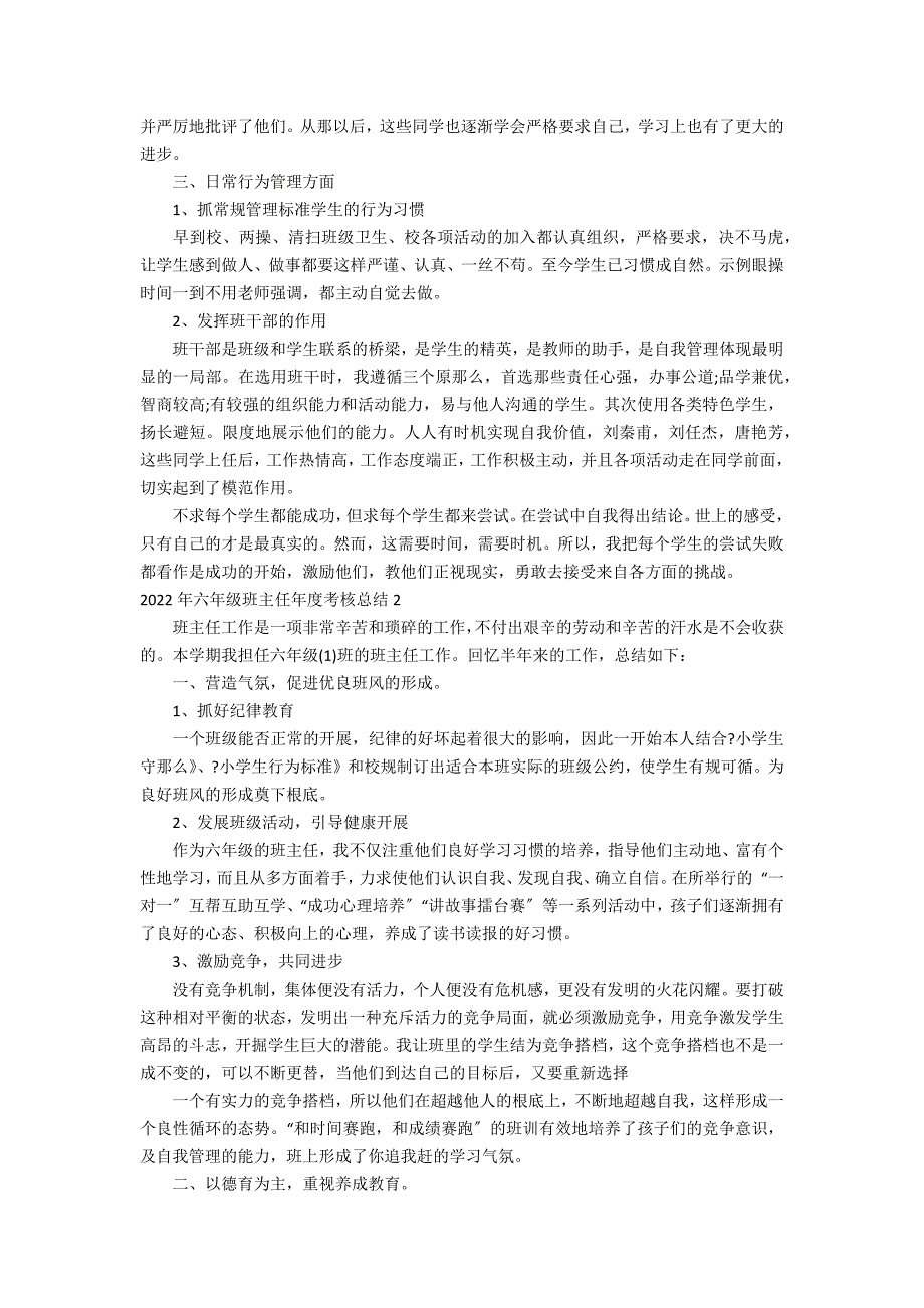 2022年六年级班主任年度考核总结5篇 六年级数学老师年度考核总结_第2页