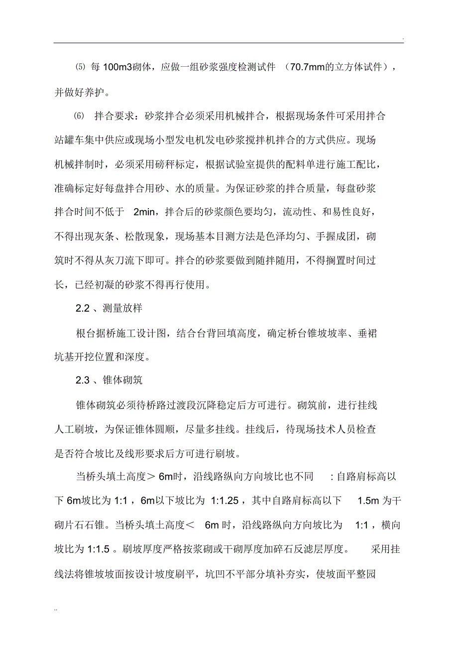 桥台锥坡施工技术交底_第4页