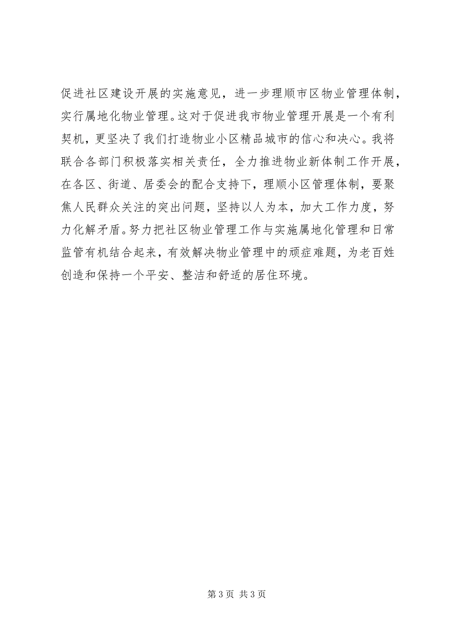 2023年副局长在精品城市创建工作座谈会上的讲话.docx_第3页