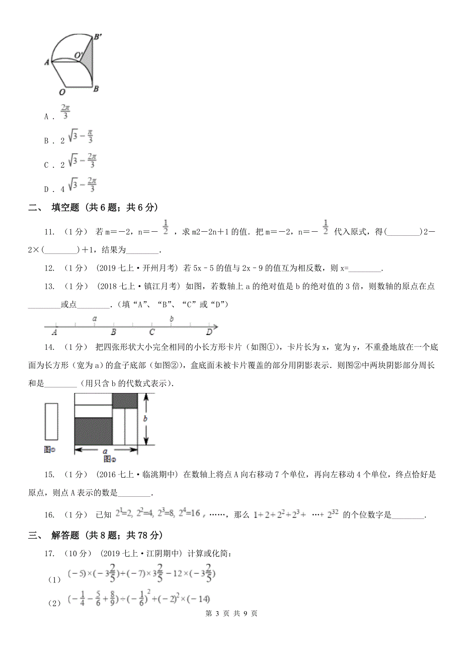 四川省凉山彝族自治州七年级上学期期末检测数学试题_第3页