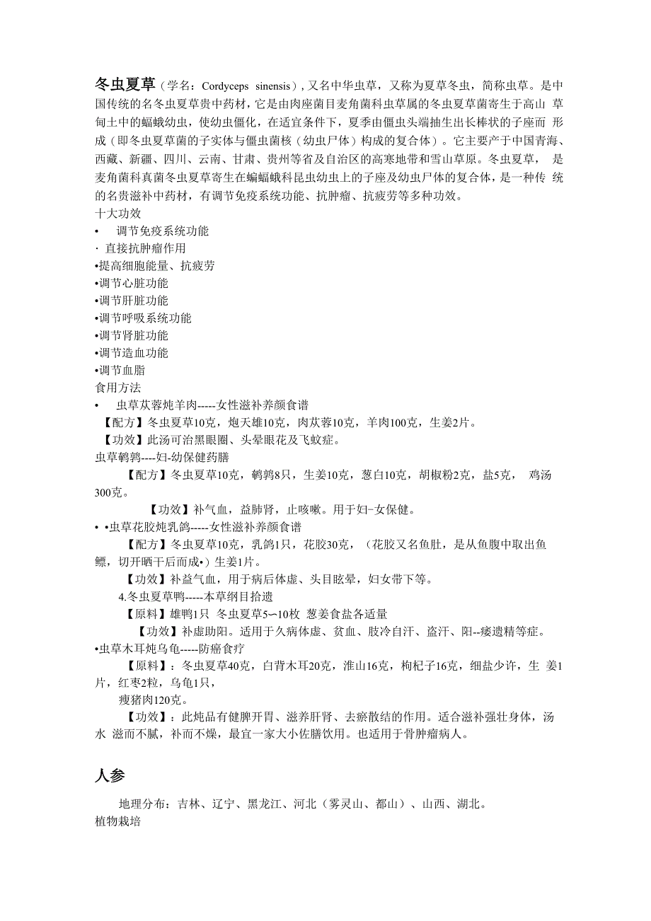 参茸贵细中药全面总结_第1页