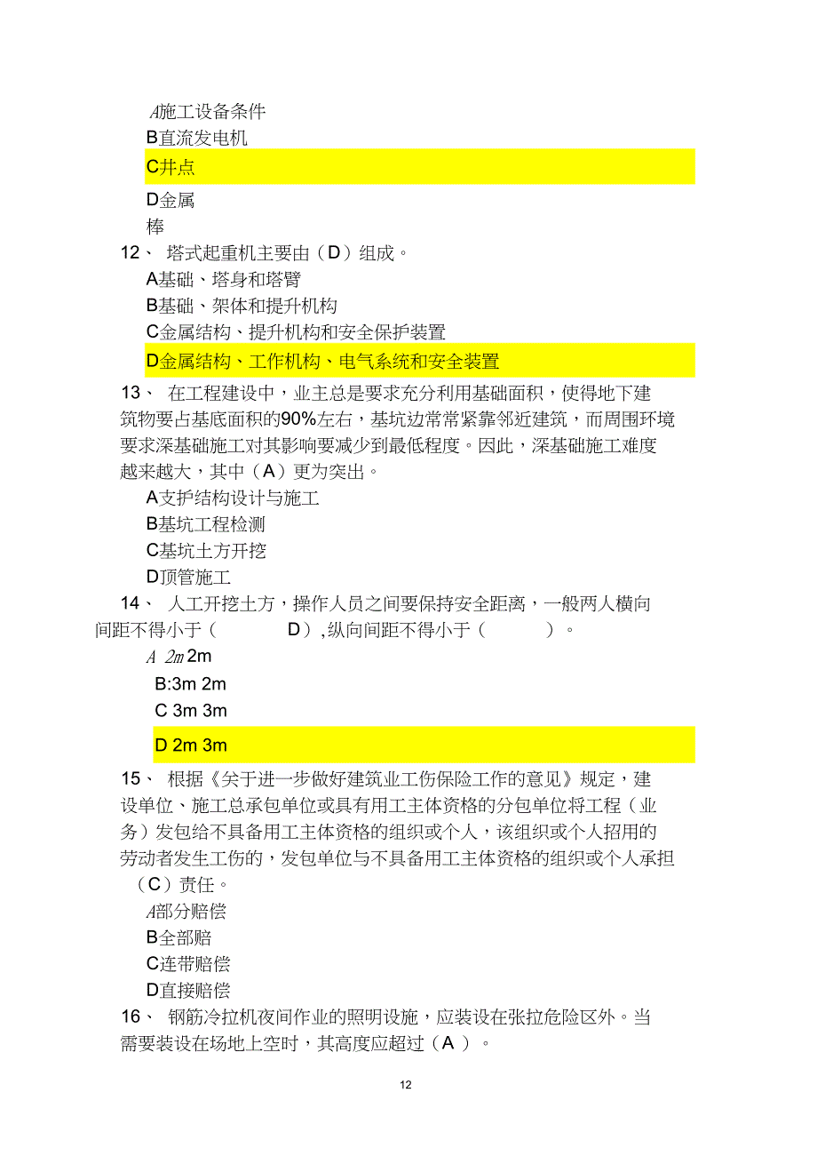 2020年广东《安全员》C证考试题库_第3页