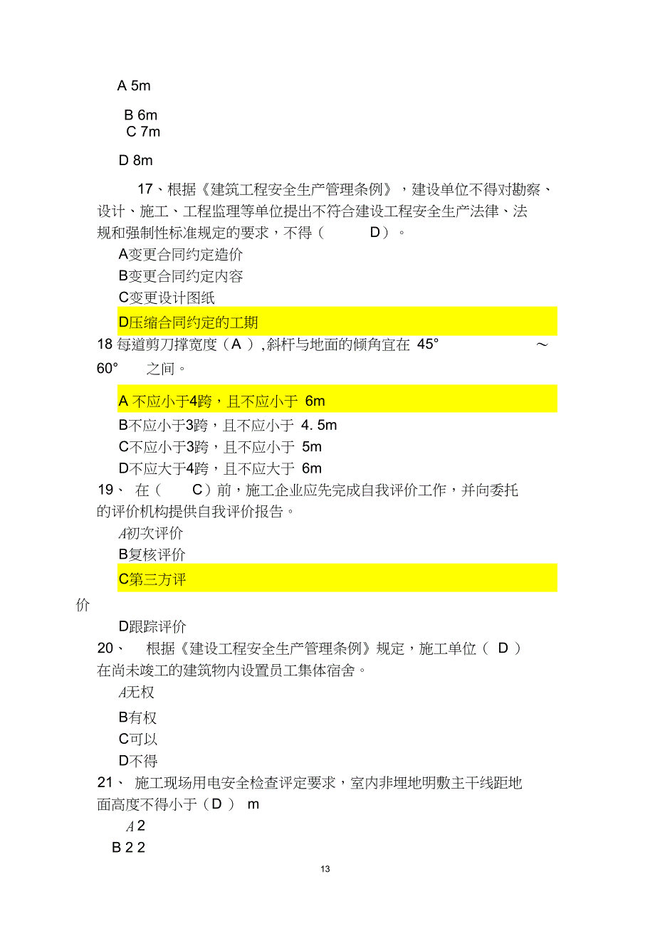 2020年广东《安全员》C证考试题库_第4页