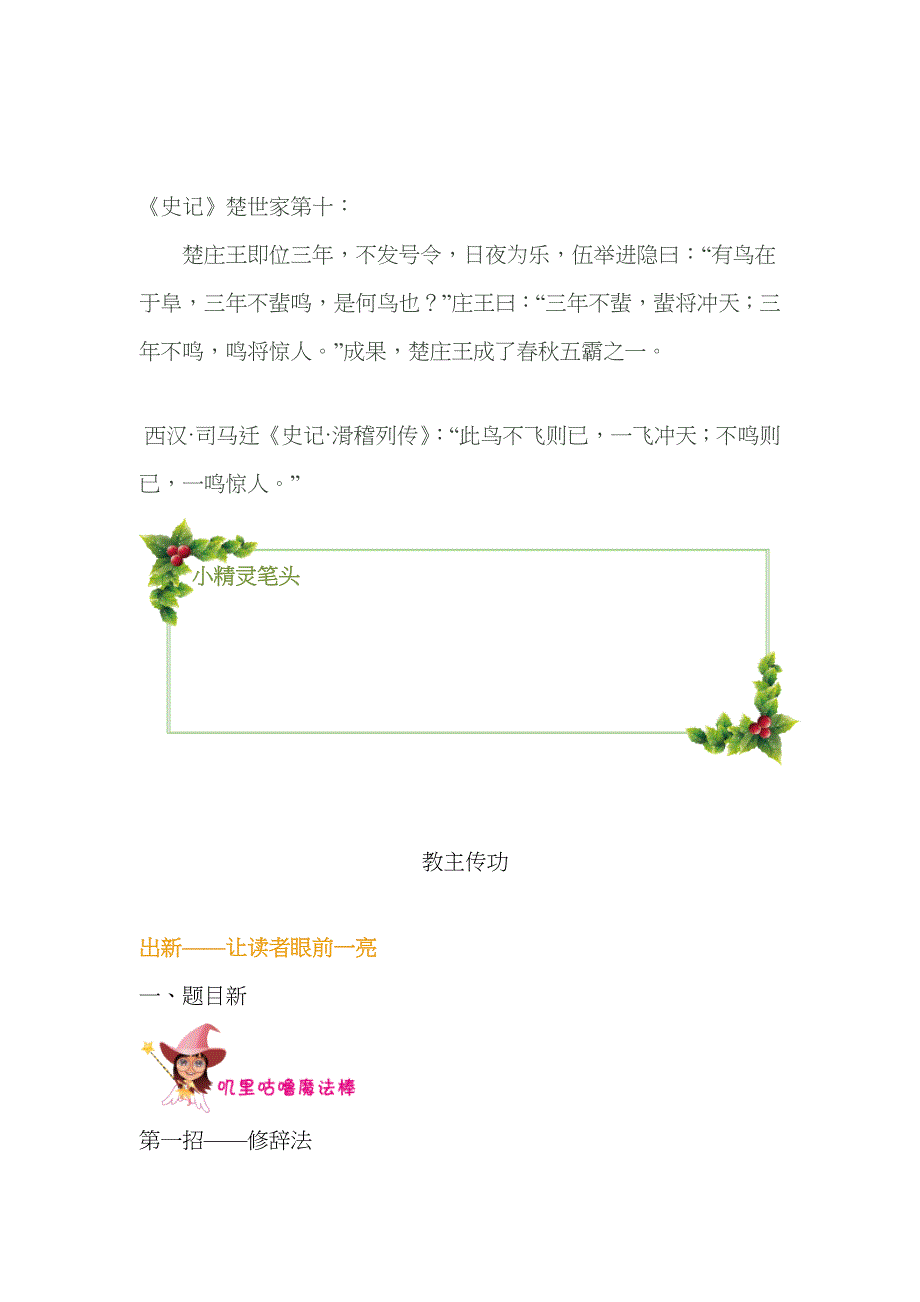 小升初写作短期提分秘诀让文章出新出彩.doc_第2页