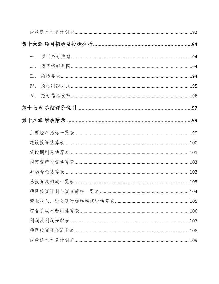 三门峡矿用智能设备项目可行性研究报告_第5页