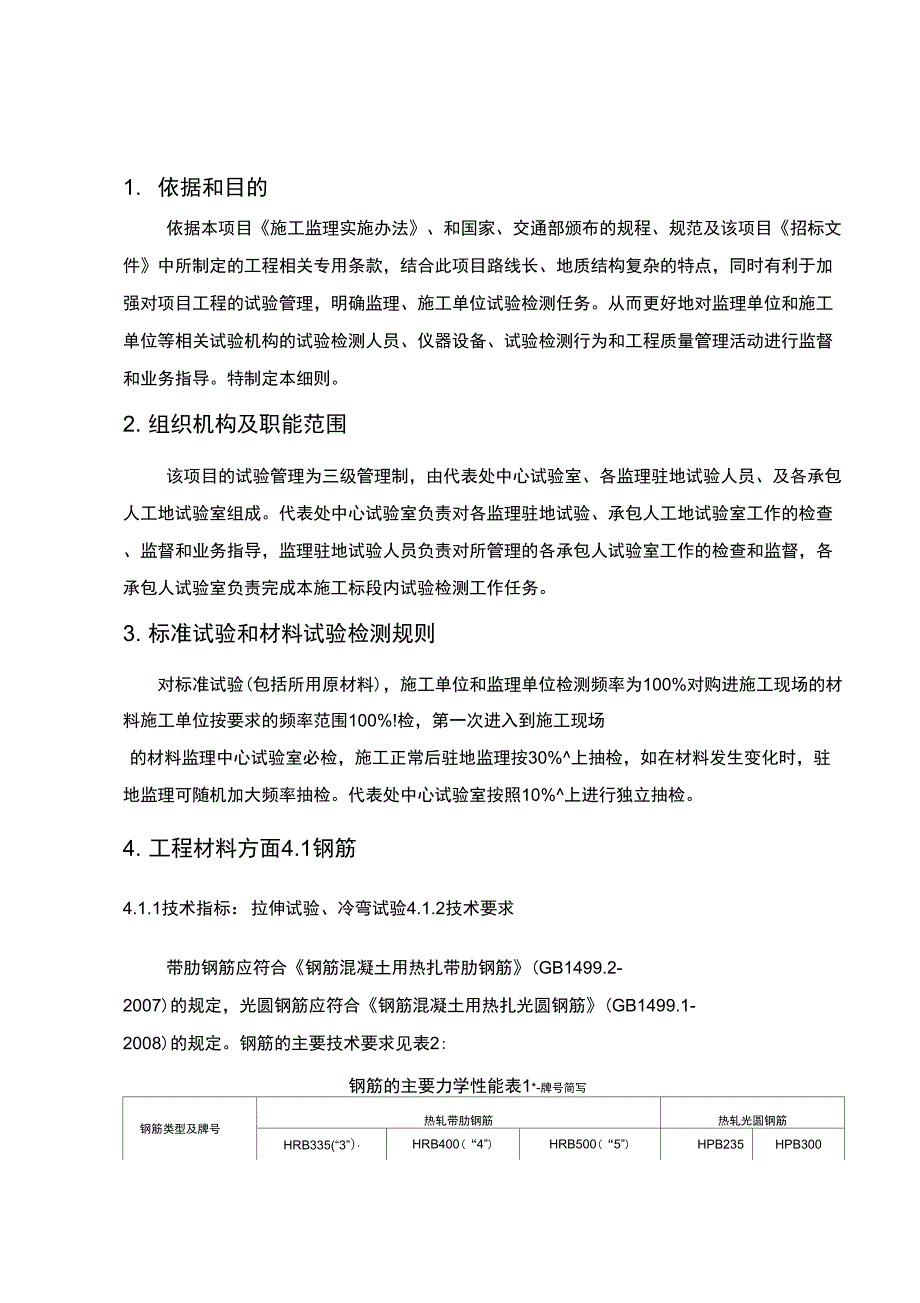 公路工程试验检测实施细则_第3页